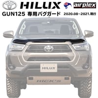 ハイラックス GUN125 バグガード 後期 カスタム パーツ 虫除け スモーク トヨタ TOYOTA 日本語取付説明書付 Airplex ニュージーランド製