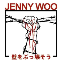 JENNY WOO / 壁をぶっ壊そう (CD)
