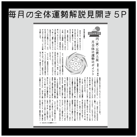 【バックナンバー】月刊気学(2025年啓蟄号3月)