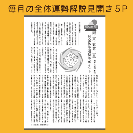 【バックナンバー】月刊気学(2024年白露号9月)