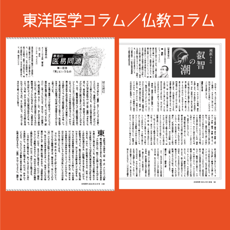 【バックナンバー】 月刊気学(2025年大雪号12月)