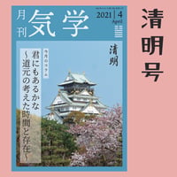 【バックナンバー】月刊気学(清明号)　単品販売