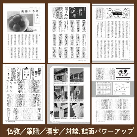 【バックナンバー】月刊気学(2023年立秋号8月)
