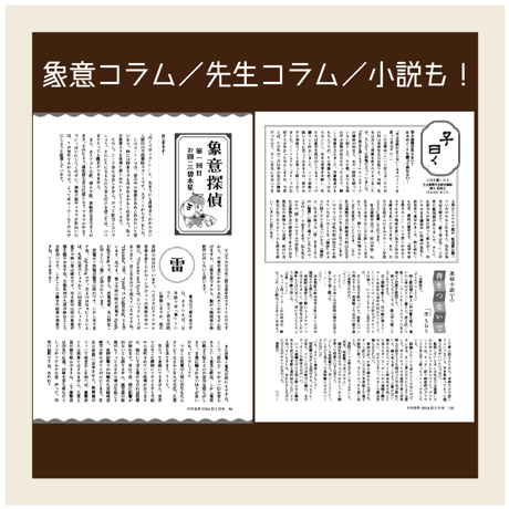 【バックナンバー】 月刊気学(2025年立夏号5月)