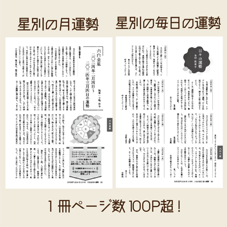 【バックナンバー】月刊気学(2024年立秋号8月)