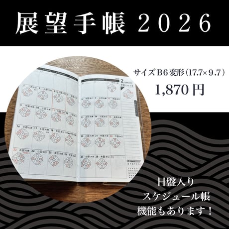 ✐☡2026年展望手帳✐☡＊おまけは終了しております