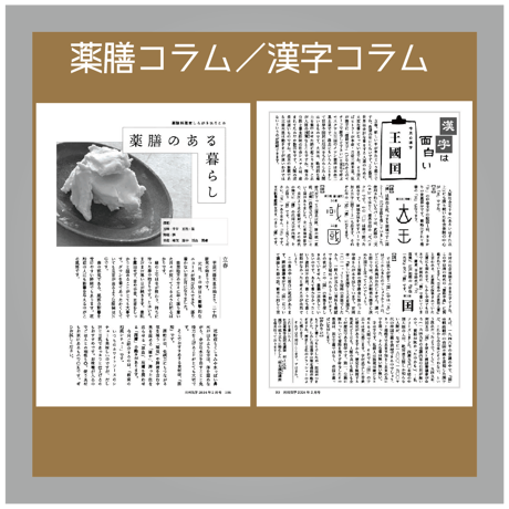 [まずは１冊読んでみようかなって方向け] 月刊気学(2025年小暑号7月)