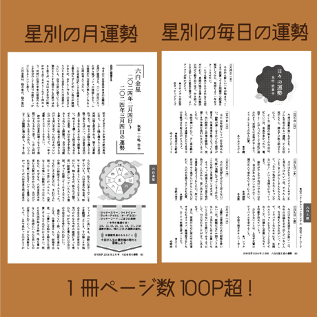 【バックナンバー】月刊気学(2024年立冬号11月)