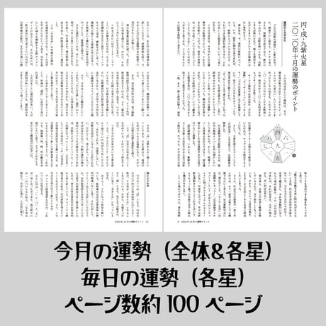 【バックナンバー】月刊気学(大雪号)　単品販売
