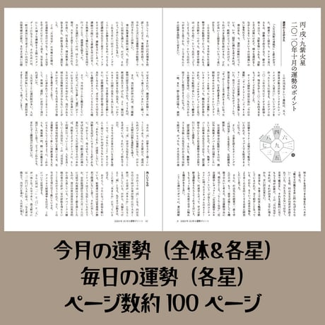 【バックナンバー】月刊気学(立冬号)　単品販売