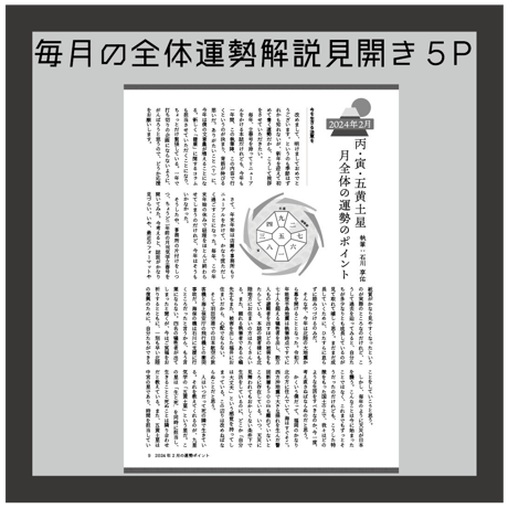 【バックナンバー】月刊気学(2025年大雪号12月)