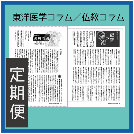［新規定期購読］｜定期購読なら送料無料｜「月刊気学」＊2026年小暑号（7月)からのお届けとなります
