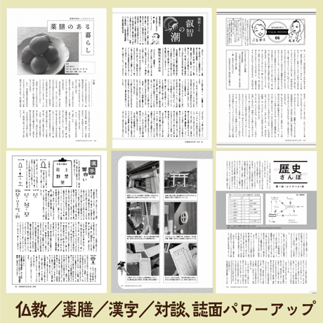 【バックナンバー】月刊気学(2023年清明号4月)　単品販売