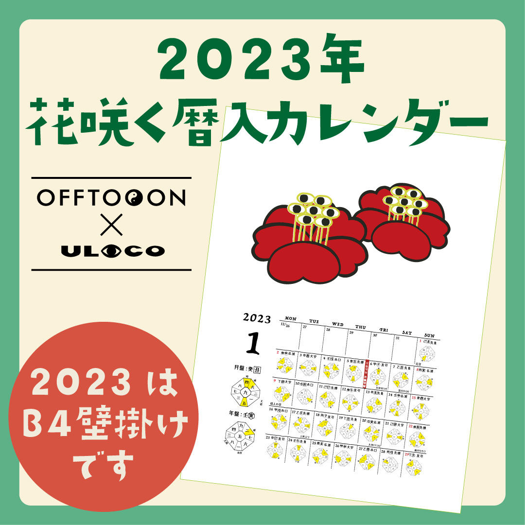 2024年遁甲盤入り壁掛けカレンダー - カレンダー・スケジュール