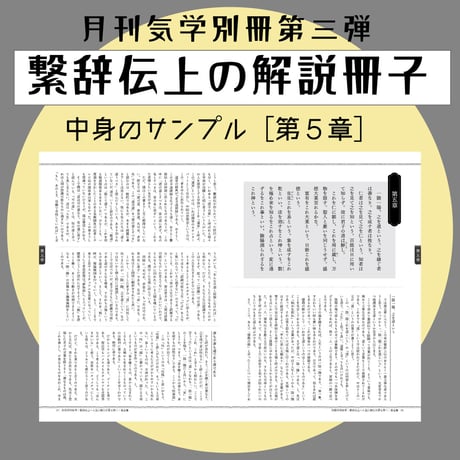 ⚑定期購読者様限定・月刊気学2026年芒種号に同梱で送料無料！別冊月刊気学：繋辞伝上〜人生に朝日が昇る易〜＊初版限定価格