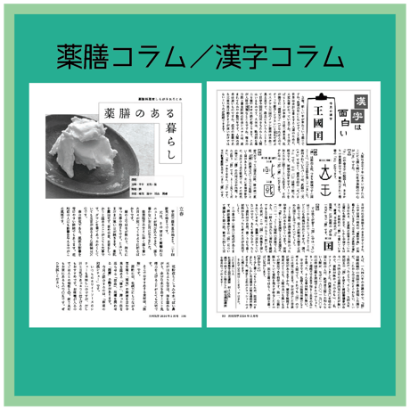 [まずは１冊読んでみようかなって方向け] 月刊気学(2026年芒種号6月)