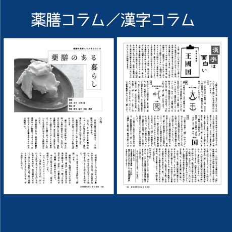 【バックナンバー】月刊気学(2025年小寒号1月)
