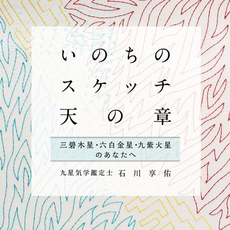 東洋医学講座15[気学九星編] －気学原理から人理・人体を知る 東洋医学講座 第十五巻 気学九星編（1） 気学原理から人理・人体