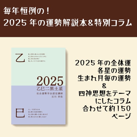 2025年お母さんがいっぱい♥遁甲盤入カレンダー＋2025年の運勢解説本＆解説動画セット