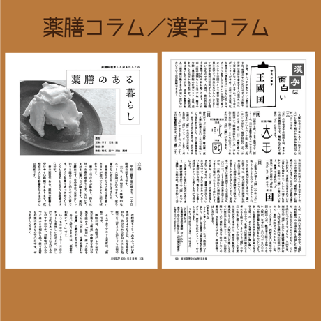【バックナンバー】月刊気学(2024年立冬号11月)