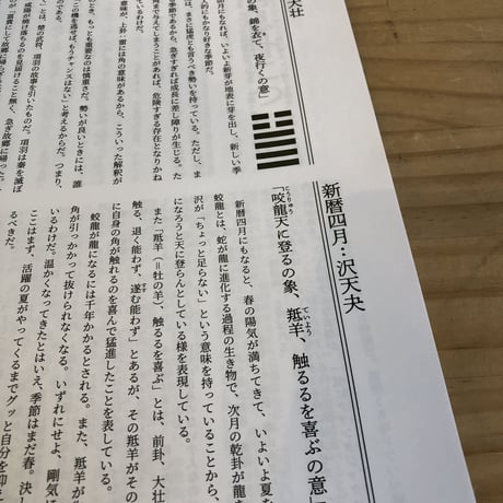 2022年遁甲盤入カレンダー＋2022年の運勢解説本＆解説動画セット