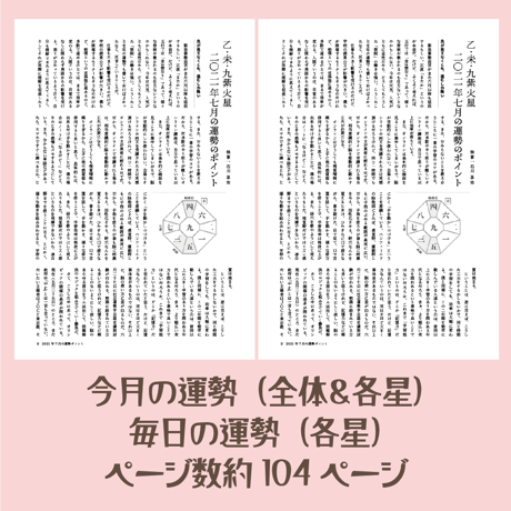 【バックナンバー】 月刊気学(大雪号)