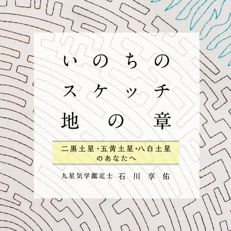 石川享佑新著「いのちのスケッチ」三部セット