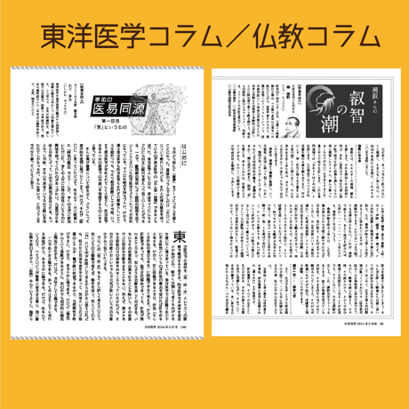 【バックナンバー】月刊気学(2024年白露号9月)