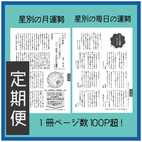 ［新規定期購読］｜定期購読なら送料無料｜「月刊気学」＊2026年小暑号（7月)からのお届けとなります