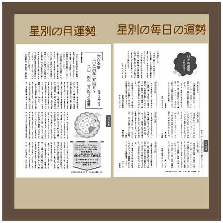 【バックナンバー】月刊気学(2025年立冬号11月)