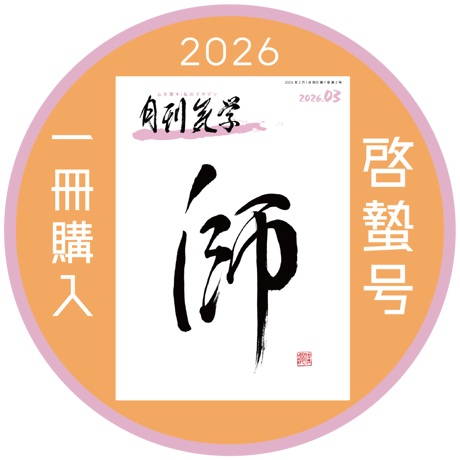 CATEGORY 月刊気学 | 九星気学風水と東洋医学のお店ーOFFTOOONー