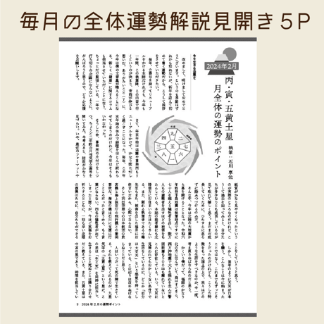 【バックナンバー】月刊気学(2024年立秋号8月)