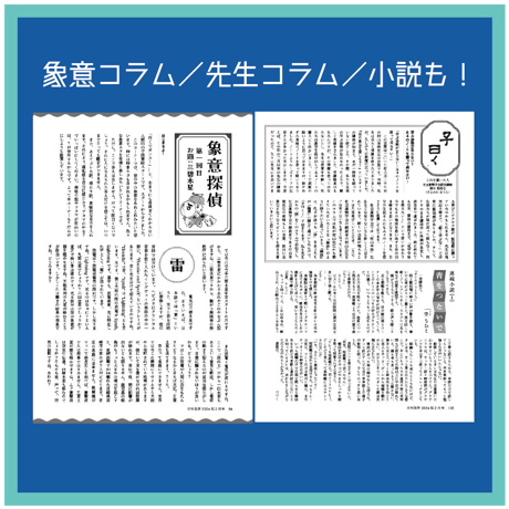 [まずは１冊読んでみようかなって方向け] 月刊気学(2026年小暑号7月)