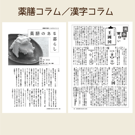 【バックナンバー】月刊気学(2024年立秋号8月)