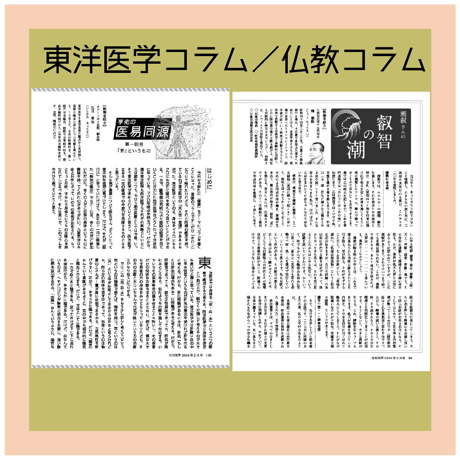 【バックナンバー】月刊気学(2025年白露号9月)