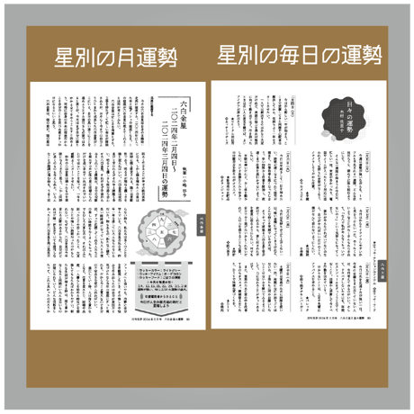 [まずは１冊読んでみようかなって方向け] 月刊気学(2025年小暑号7月)