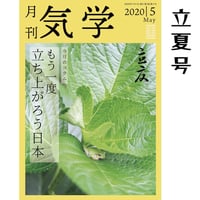 【 バックナンバー】月刊気学(立夏号)単品販売