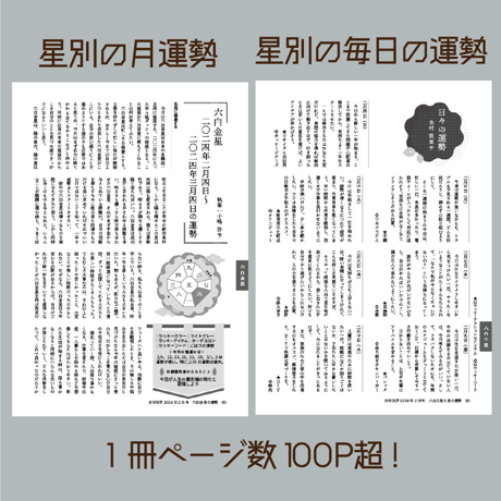 【バックナンバー】月刊気学(2024年寒露号10月)