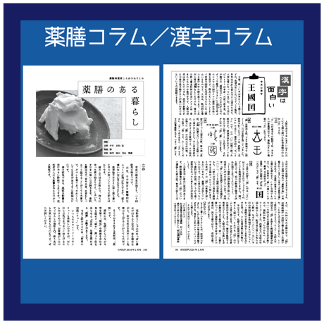 [まずは１冊読んでみようかなって方向け] 月刊気学(2025年清明号4月)