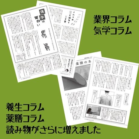 【バックナンバー】月刊気学(立春号)
