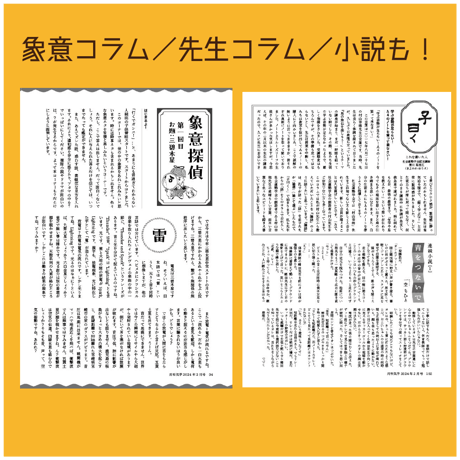 【バックナンバー】月刊気学(2024年白露号9月)