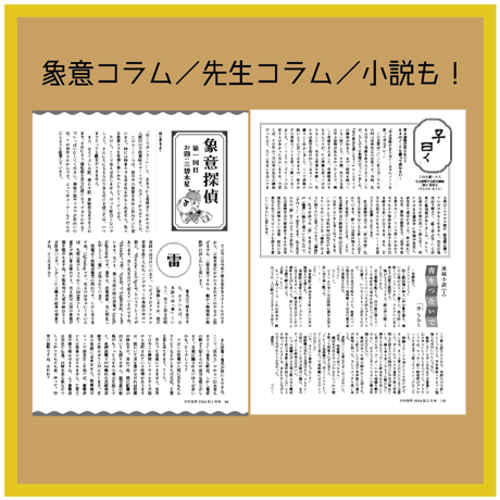 [まずは１冊読んでみようかなって方向け] 月刊気学(2026年立夏号5月)