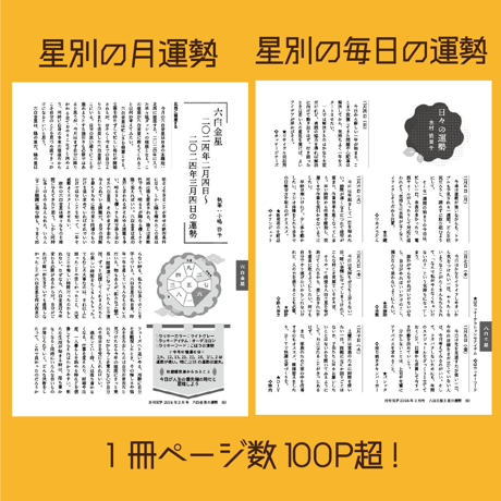 【バックナンバー】月刊気学(2024年白露号9月)