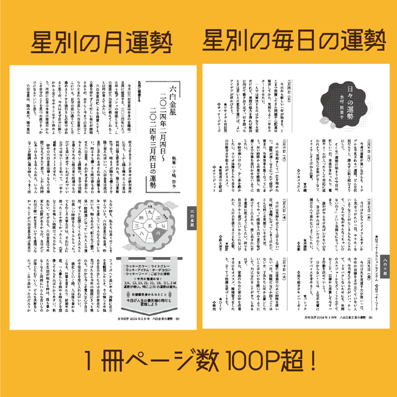 バックナンバー】月刊気学(2024年白露号9月) | 九星気学風水と バックナンバー】月刊気学(2024年白露号9月) | 九星気学風水と