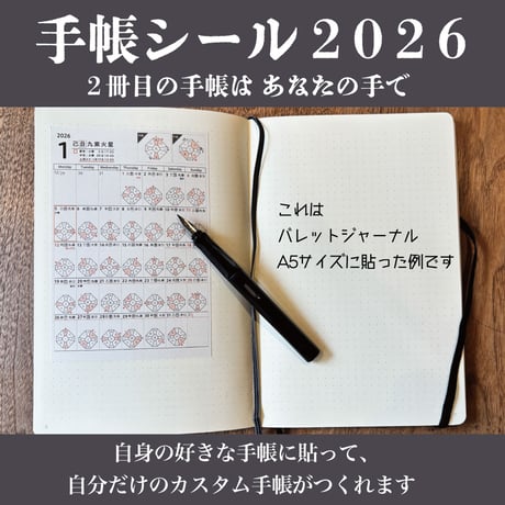『2026年展望手帳 & 手帳シール』セット＊おまけは終了しております