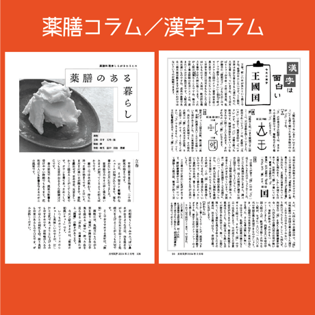 【バックナンバー】 月刊気学(2025年大雪号12月)
