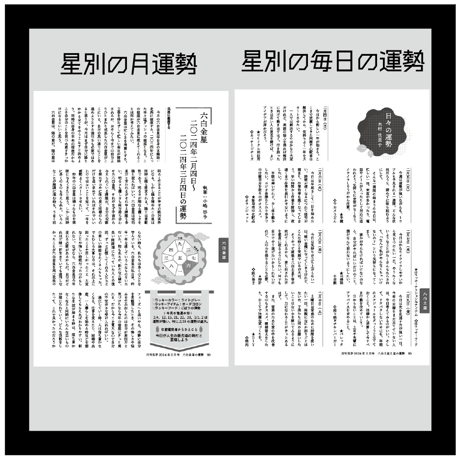 【バックナンバー】月刊気学(2025年啓蟄号3月)