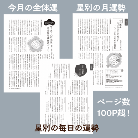 【バックナンバー】月刊気学(2024年小寒号1月)