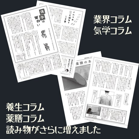 【バックナンバー】月刊気学(啓蟄号)　単品販売