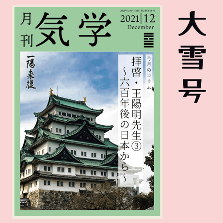 【バックナンバー】 月刊気学(大雪号)